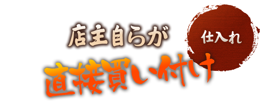 直接買い付け