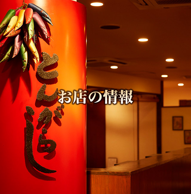 お店の情報